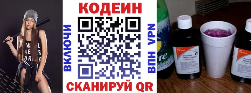блэк спрут   Лениногорск  Кодеиновый сироп Lean Purple Drank 